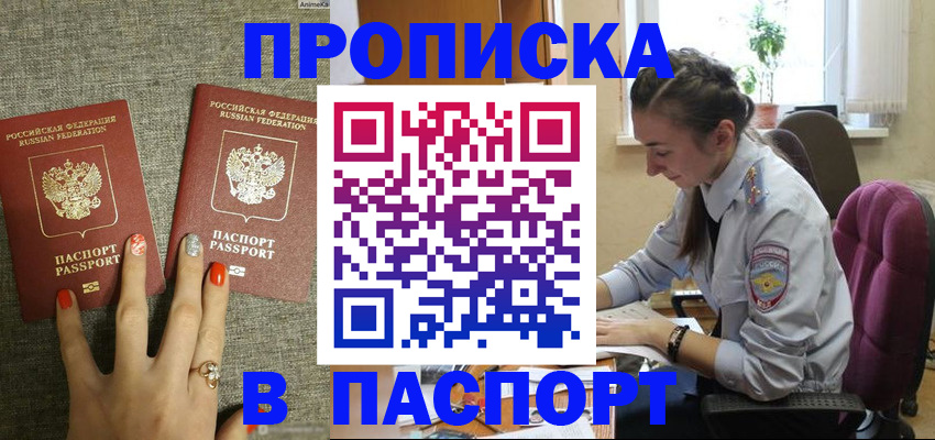 прописка в квартире в Воркуте