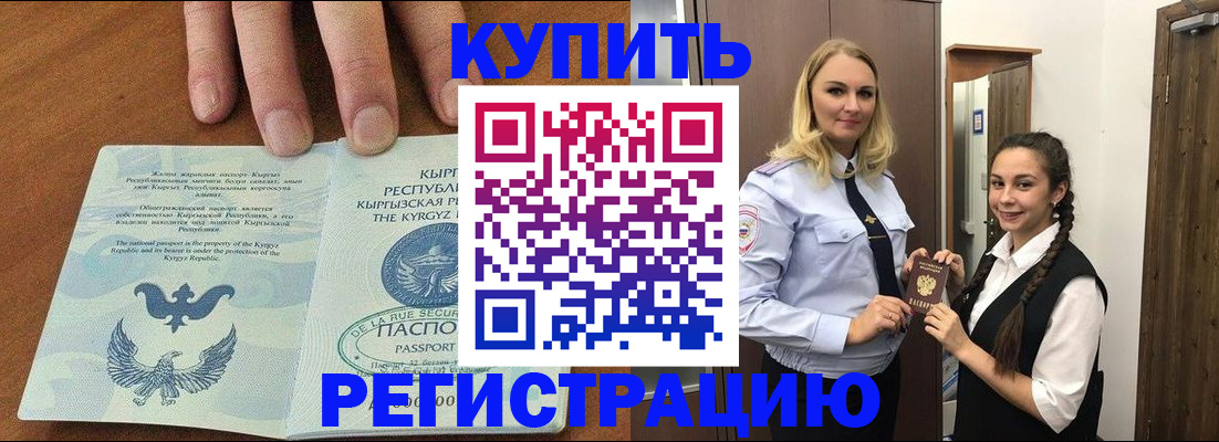 прописка для школы в Воркуте